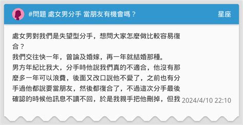 處女男 分手|“處女男分手會難過嗎？瞭解分手前的重要暗示和溝通關鍵”